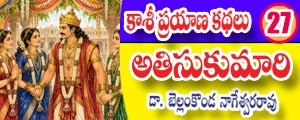 Kaashi Prayana Kathalu - Athi Sukumari